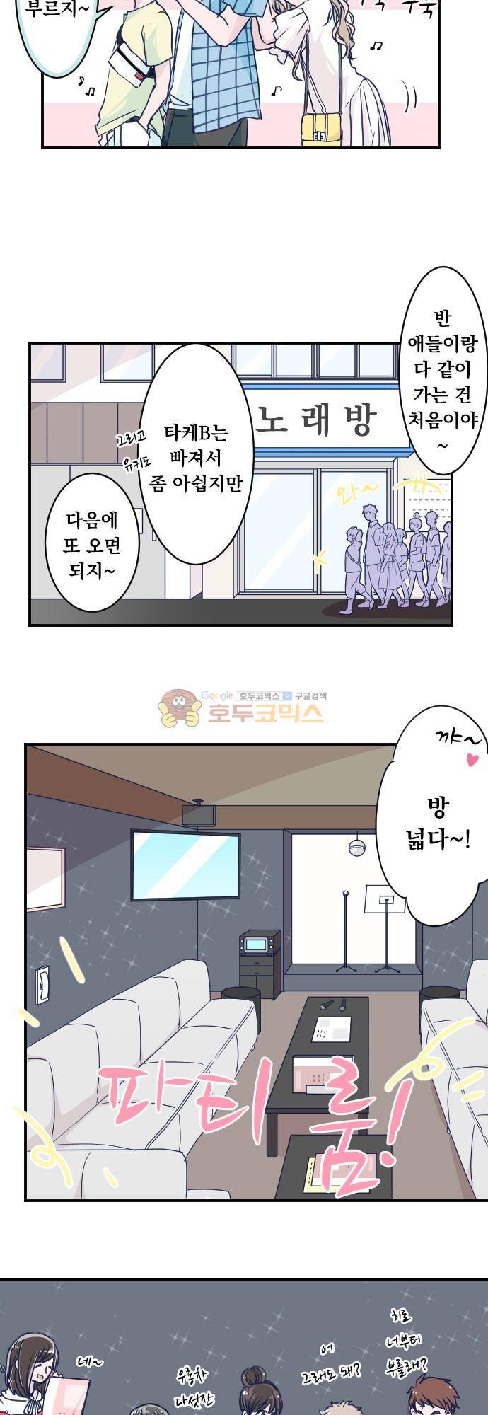 1나의 멘탈은 한계입니다 17화 - 뒷풀이 2차 2