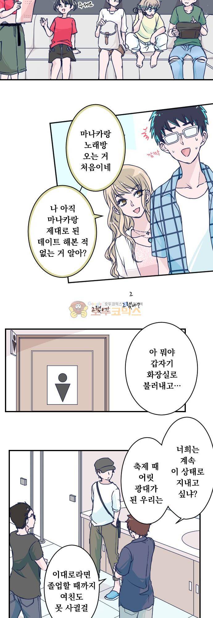 1나의 멘탈은 한계입니다 17화 - 뒷풀이 2차 3