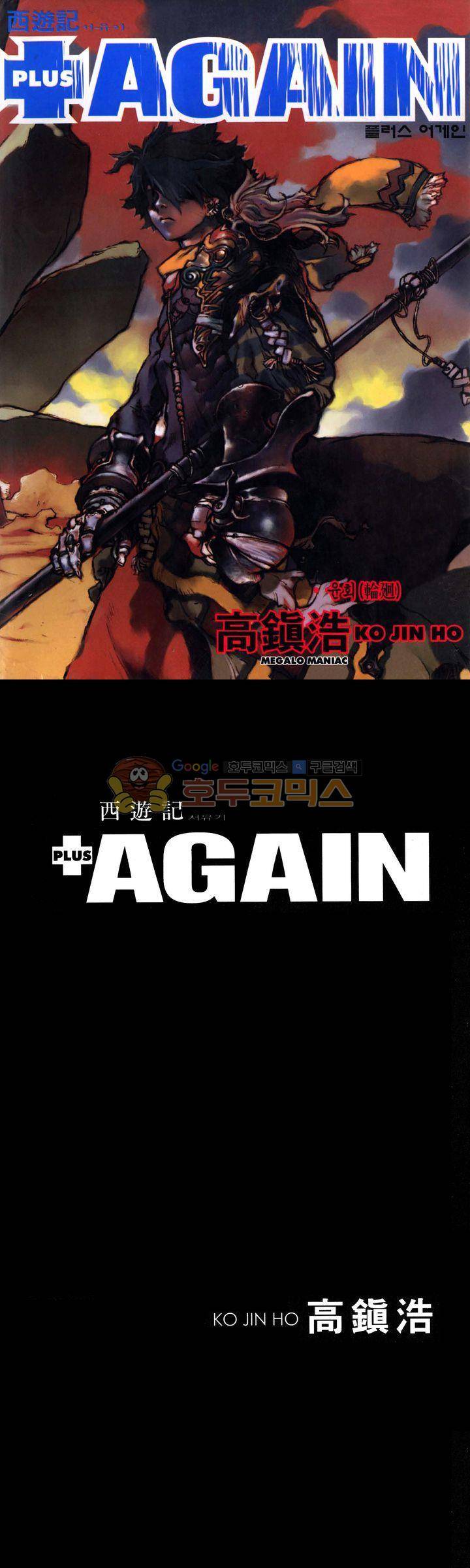서유기(PLUS AGAIN) 70화 - [완결] 1