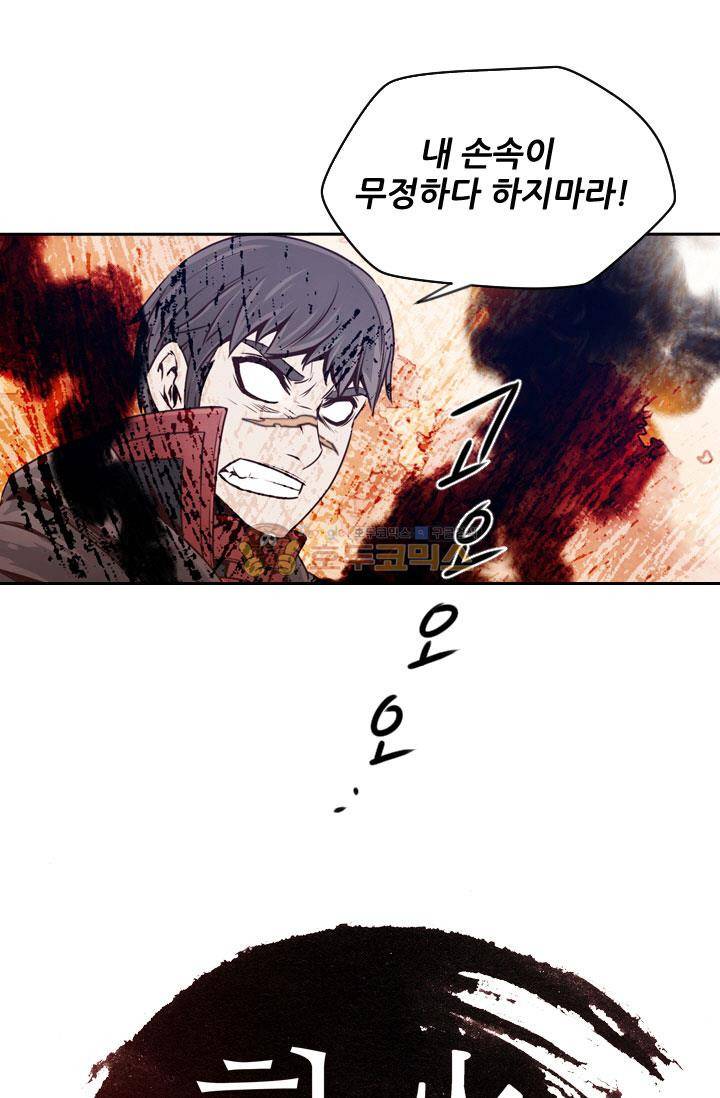 화린 46화 - 죽림방 (4) 1