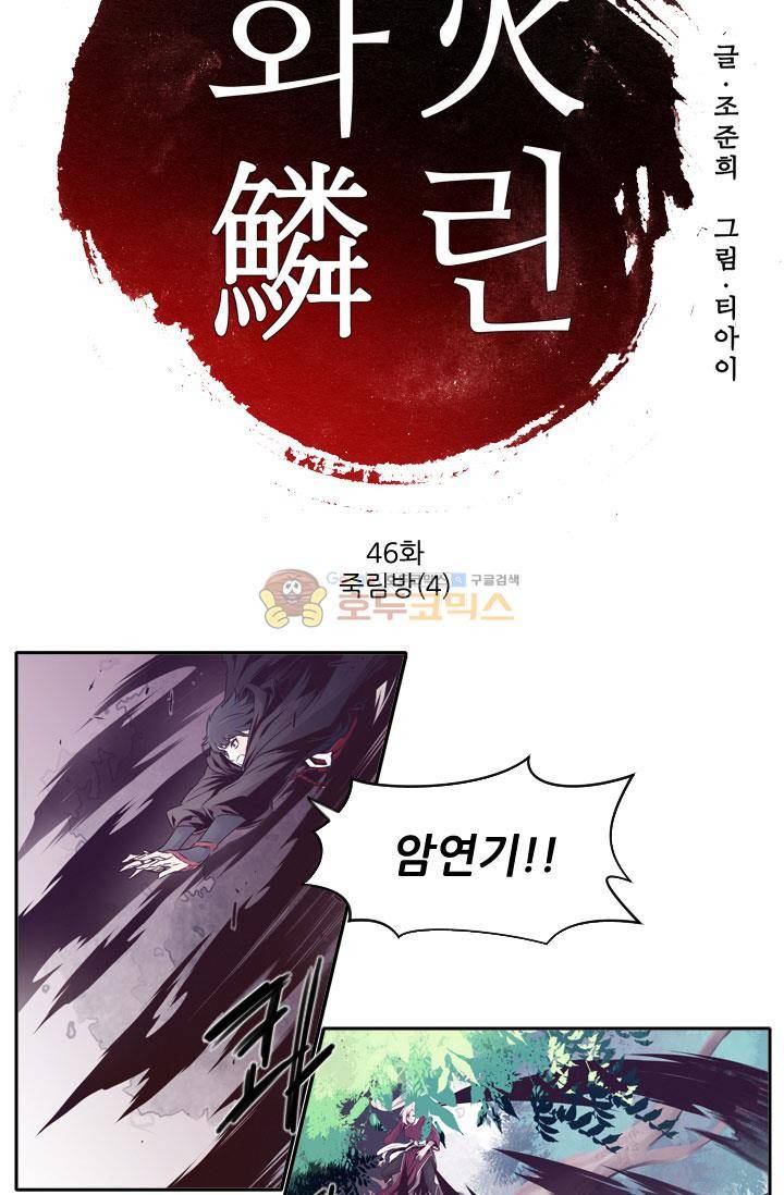화린 46화 - 죽림방 (4) 2