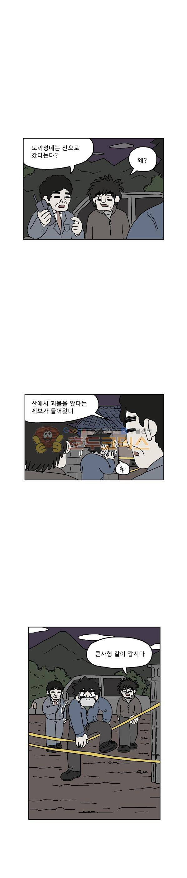 살인마VS이웃 214화 - 발견된 이웃 1