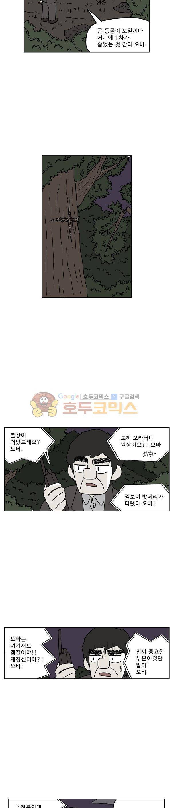 살인마VS이웃 214화 - 발견된 이웃 8