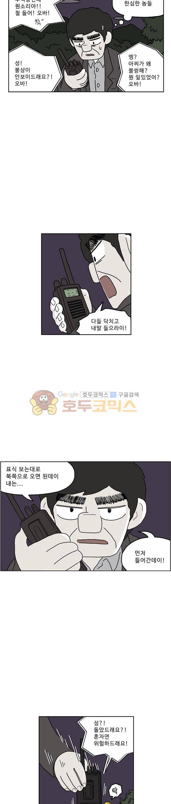 살인마VS이웃 214화 - 발견된 이웃 9