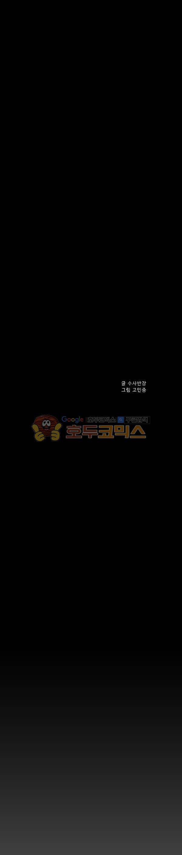 살인마VS이웃 214화 - 발견된 이웃 12