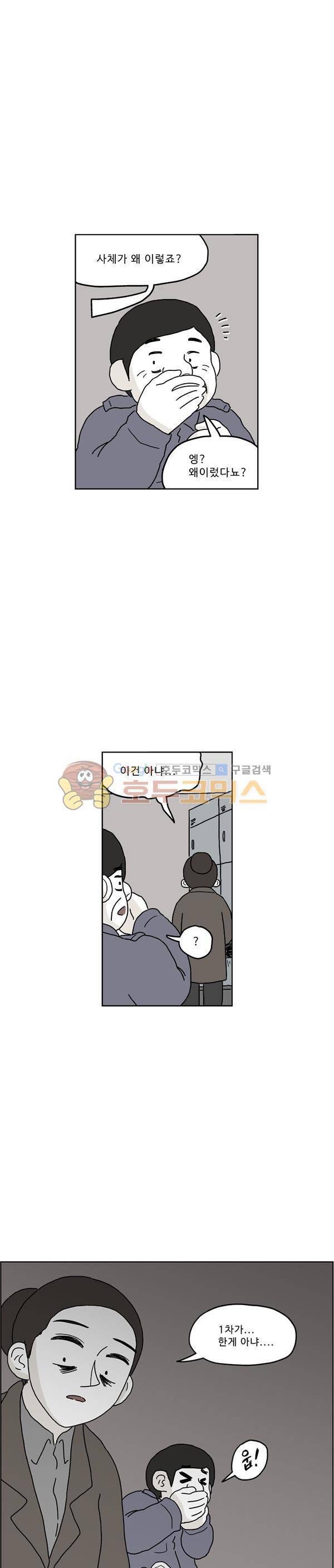 살인마VS이웃 214화 - 발견된 이웃 18