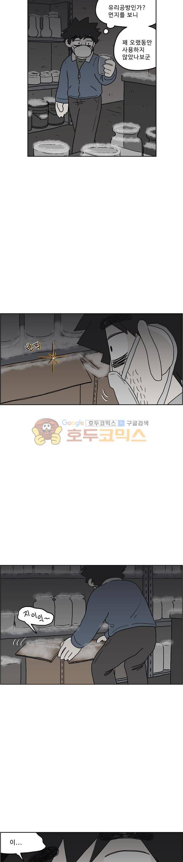 살인마VS이웃 214화 - 발견된 이웃 22
