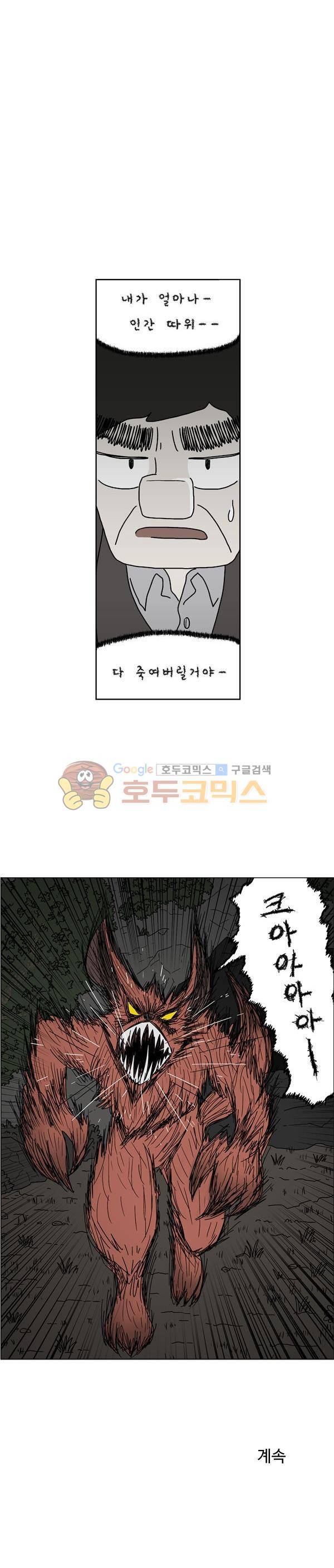 살인마VS이웃 214화 - 발견된 이웃 25