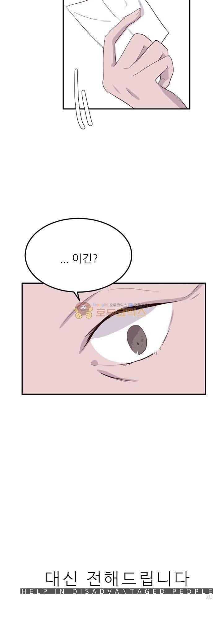대신 전해드립니다 7화 54