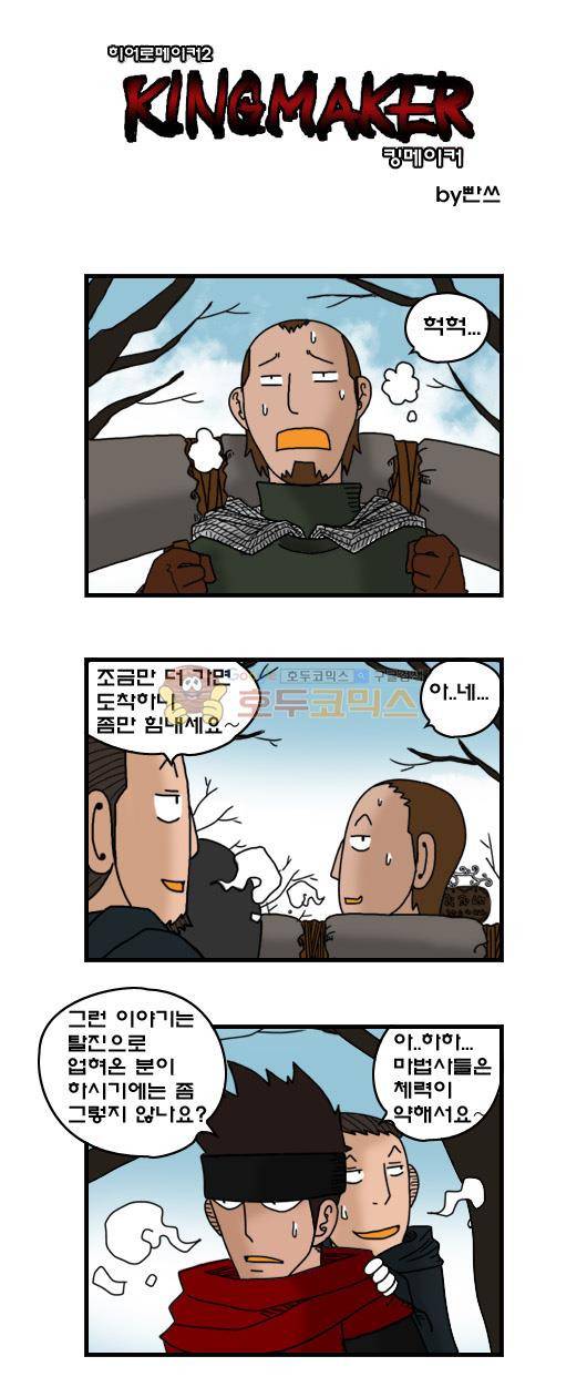 히어로메이커 271화 - 왕자와 아들 1