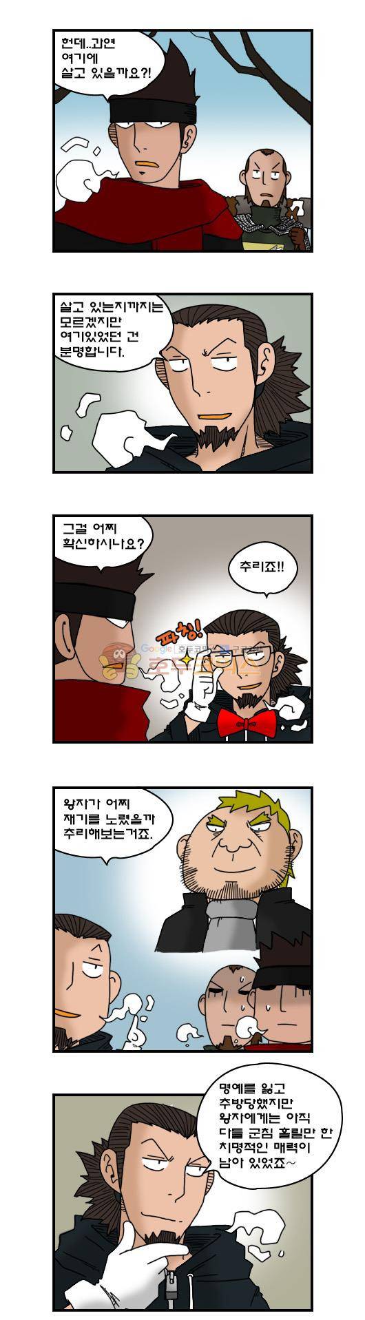 히어로메이커 271화 - 왕자와 아들 3