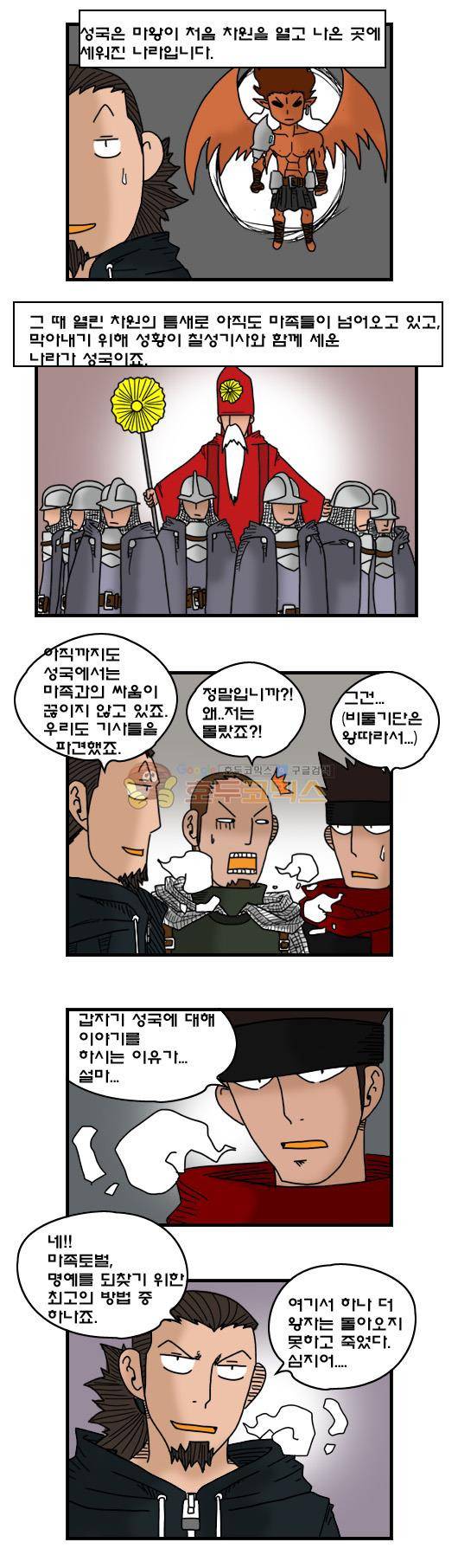 히어로메이커 271화 - 왕자와 아들 5