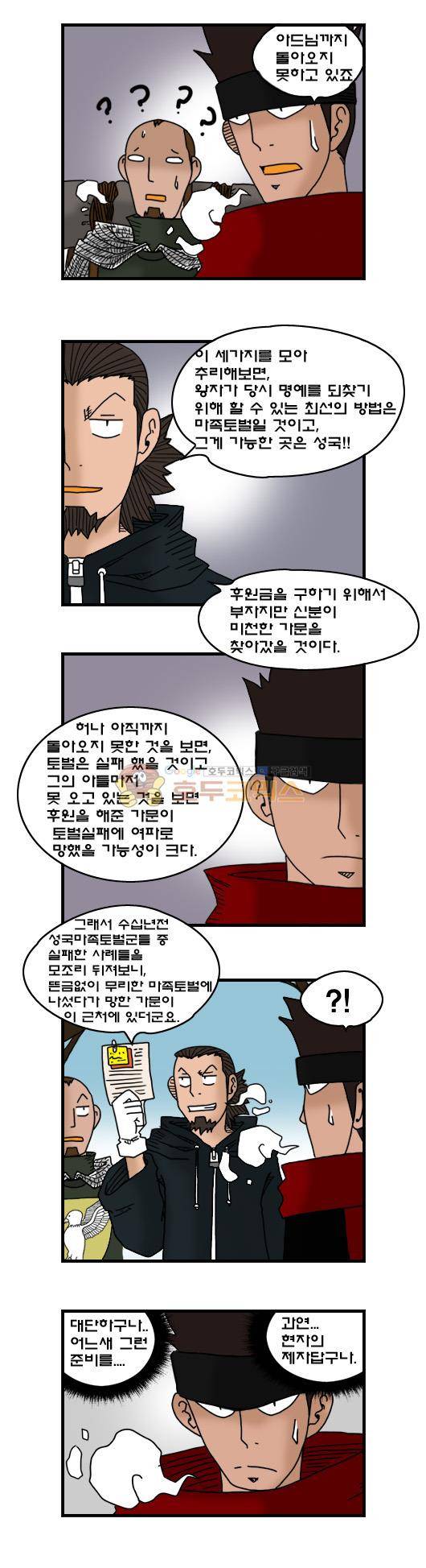 히어로메이커 271화 - 왕자와 아들 6