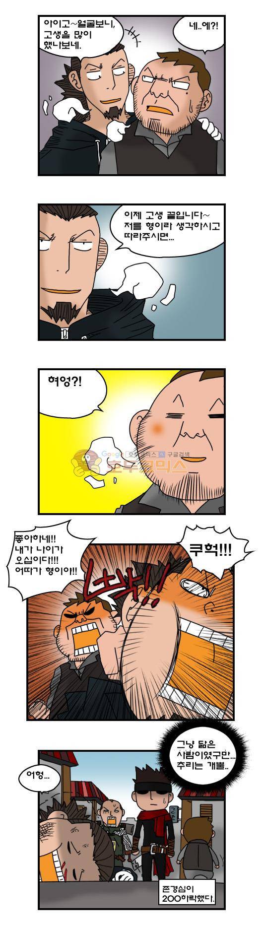 히어로메이커 271화 - 왕자와 아들 8