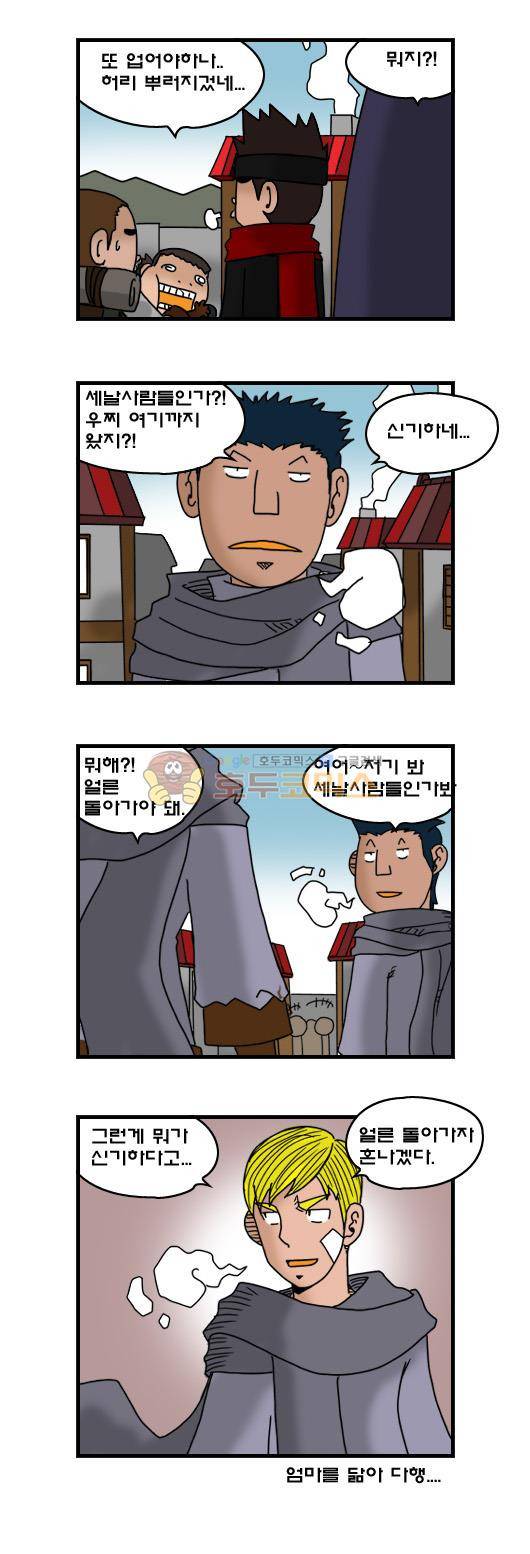 히어로메이커 271화 - 왕자와 아들 9