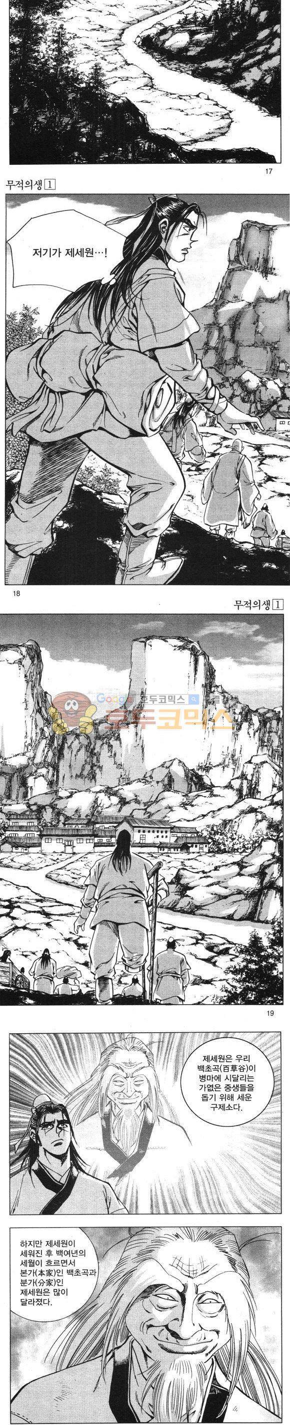 무적의생 1권 5