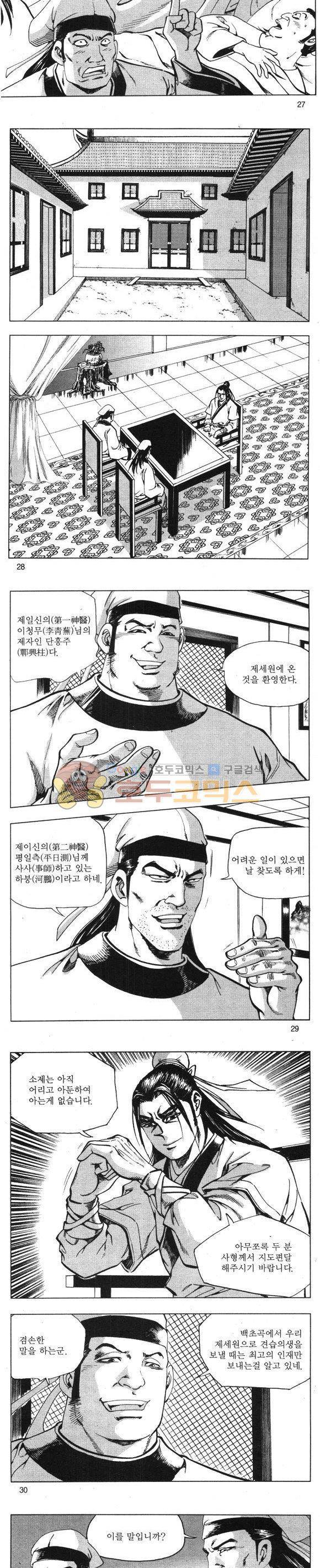 무적의생 1권 8