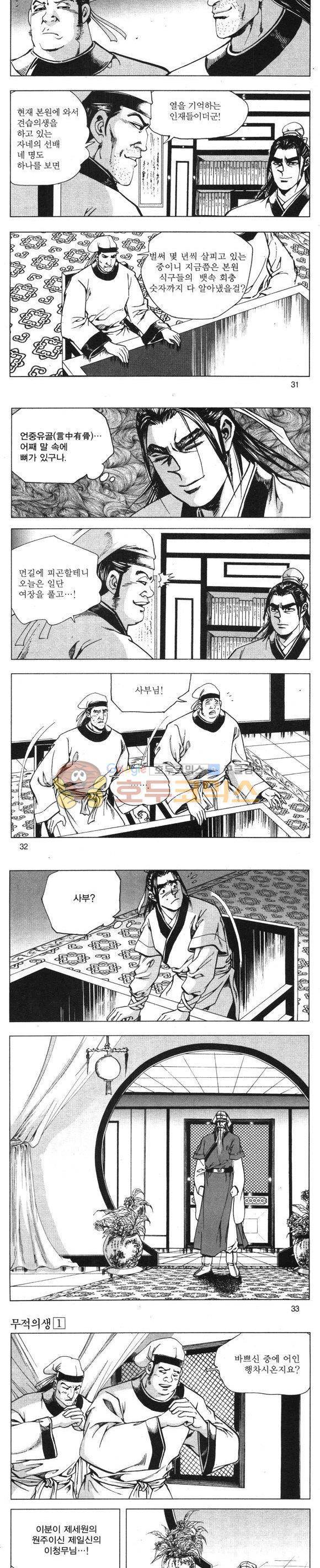 무적의생 1권 9