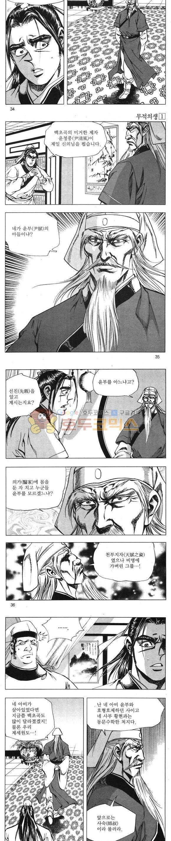 무적의생 1권 10