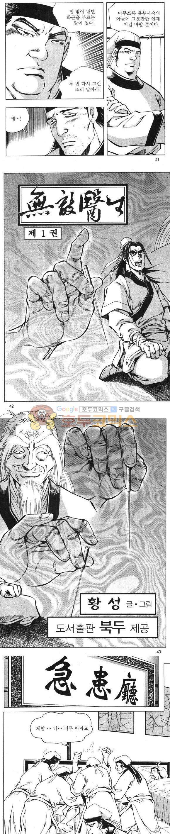 무적의생 1권 12