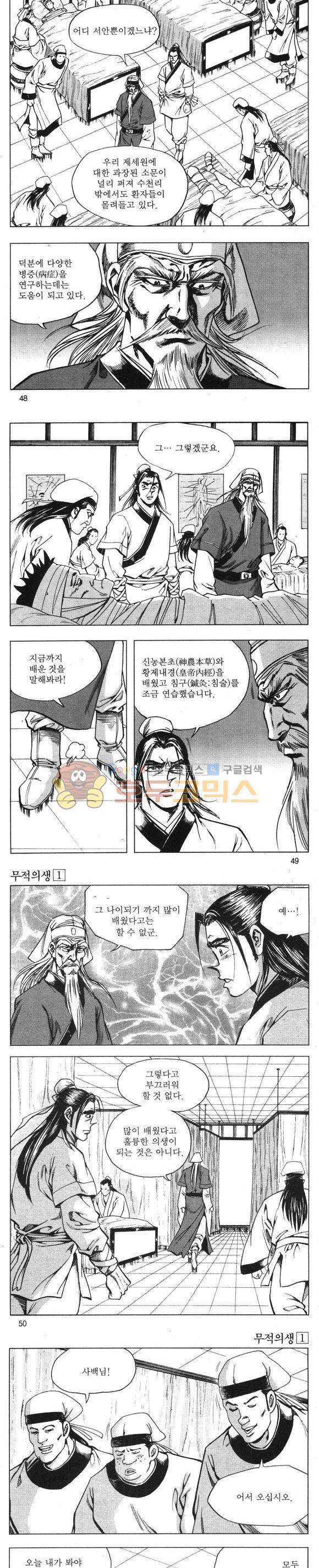무적의생 1권 14