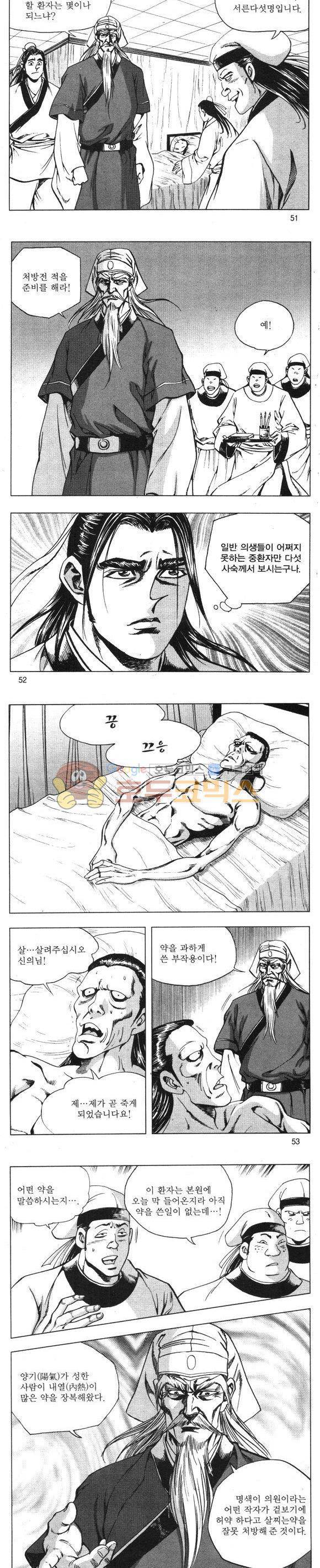 무적의생 1권 15