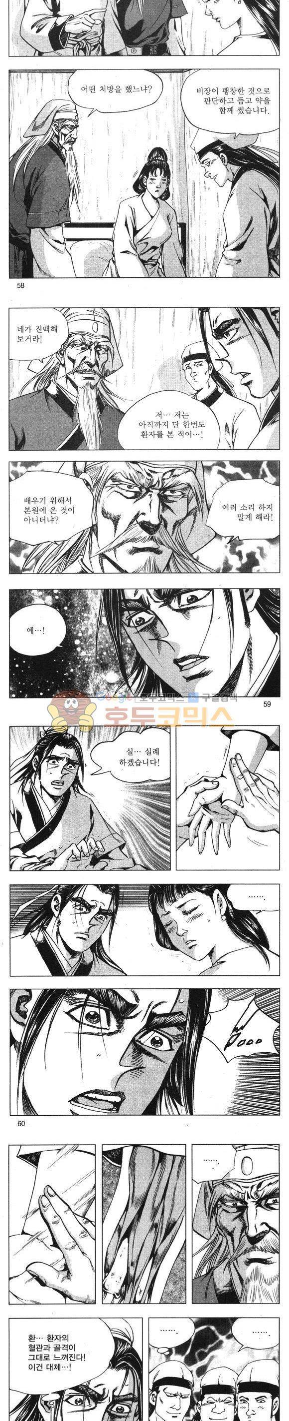 무적의생 1권 17
