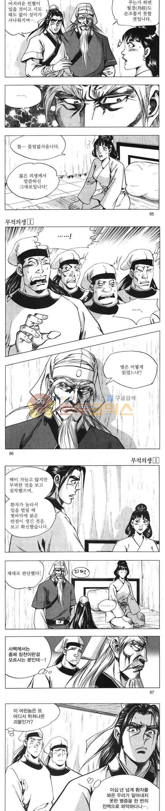 무적의생 1권 19