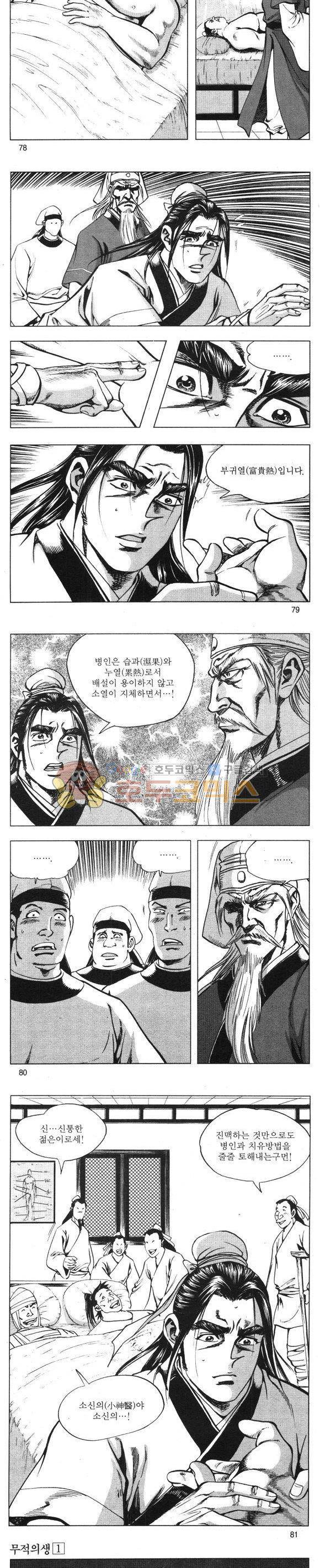 무적의생 1권 23