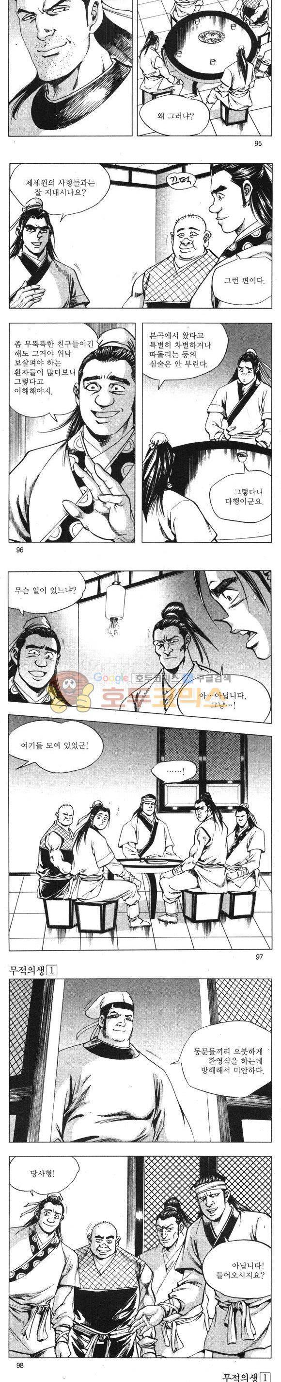 무적의생 1권 28