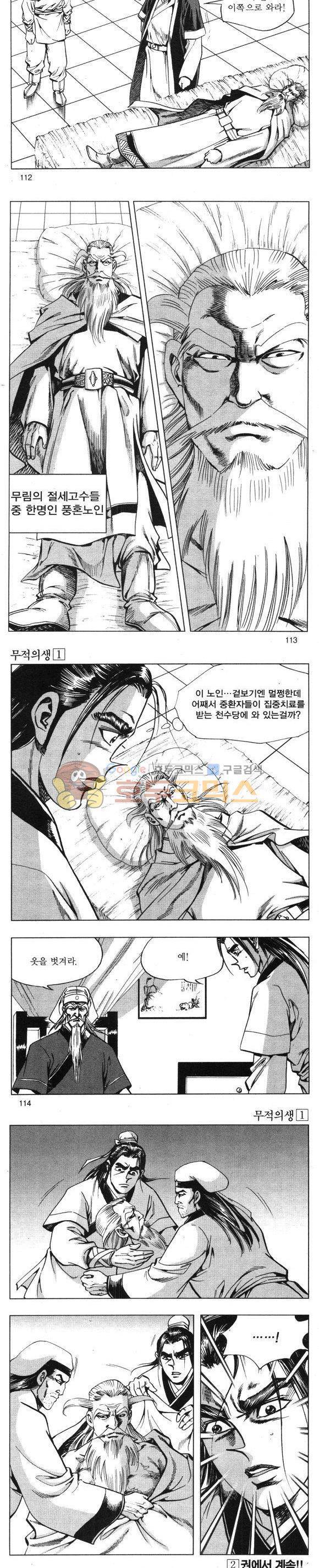 무적의생 1권 33