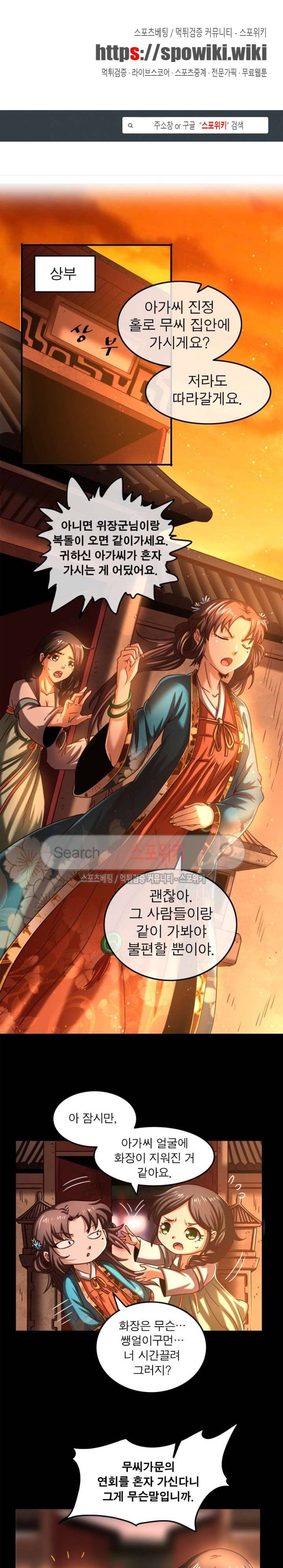 소르골 전기 - 천년전쟁 39화 1