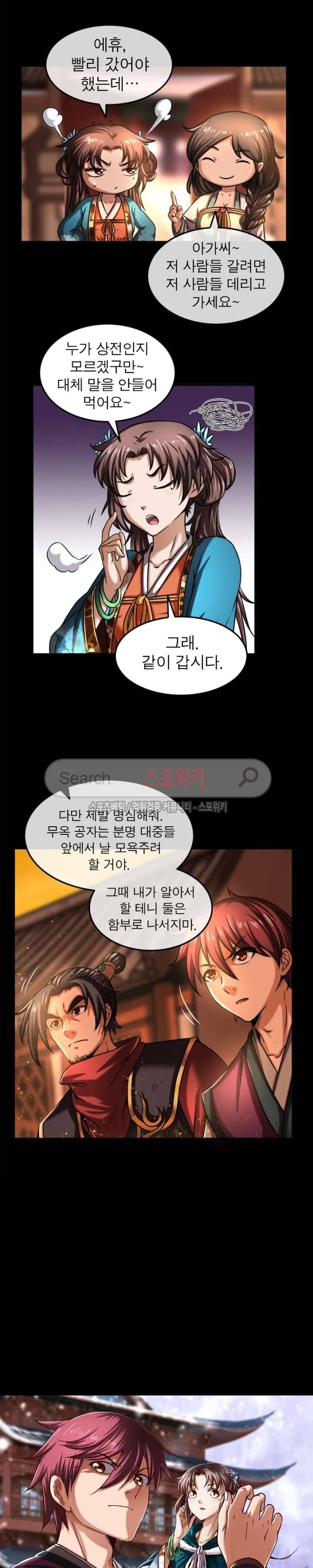 소르골 전기 - 천년전쟁 39화 3