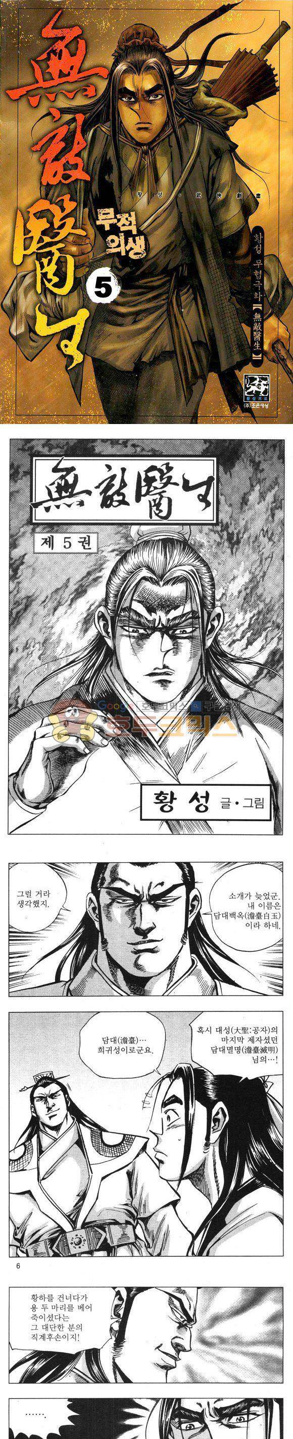 무적의생 5권 1
