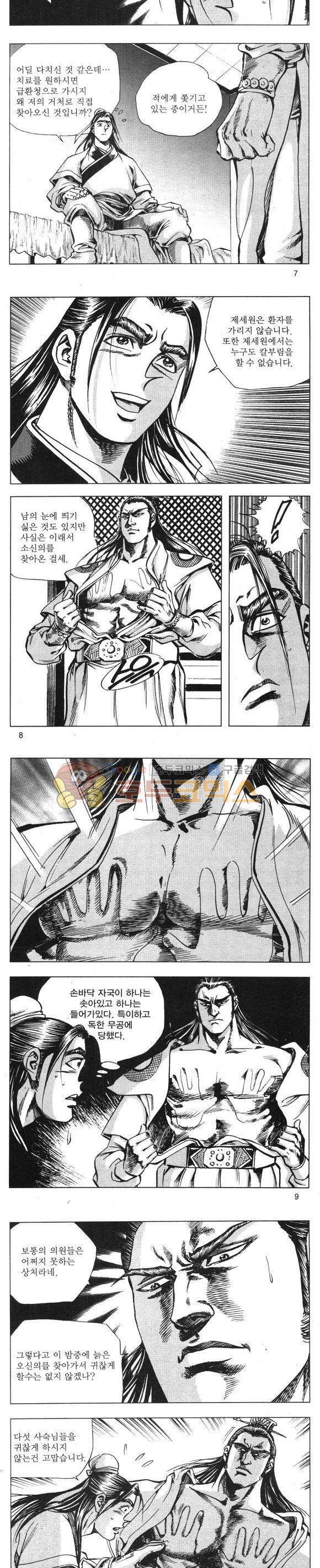 무적의생 5권 2