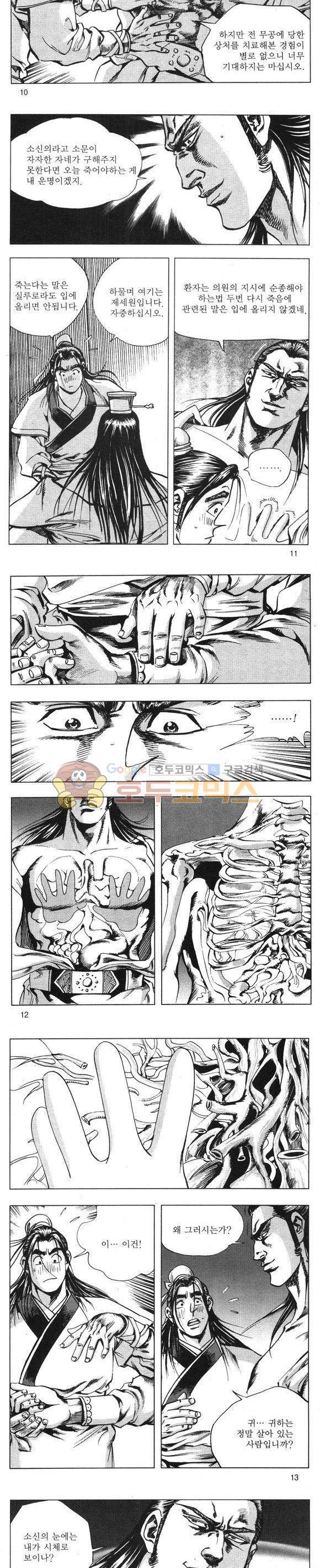 무적의생 5권 3