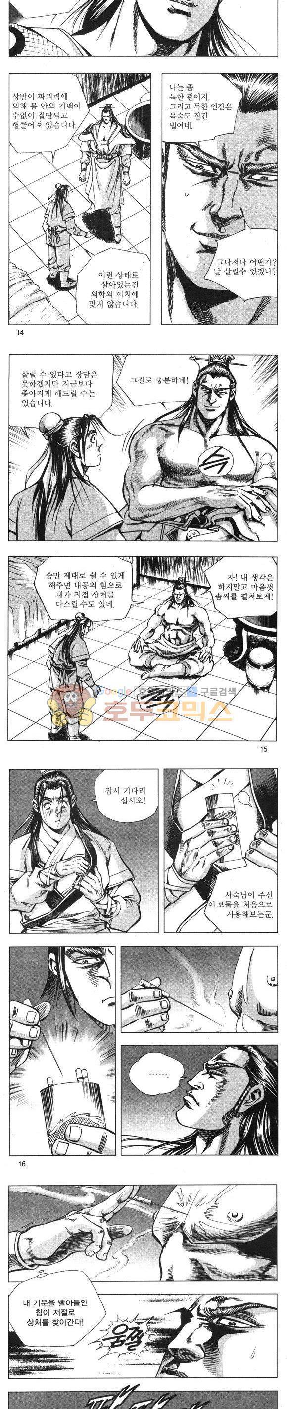 무적의생 5권 4