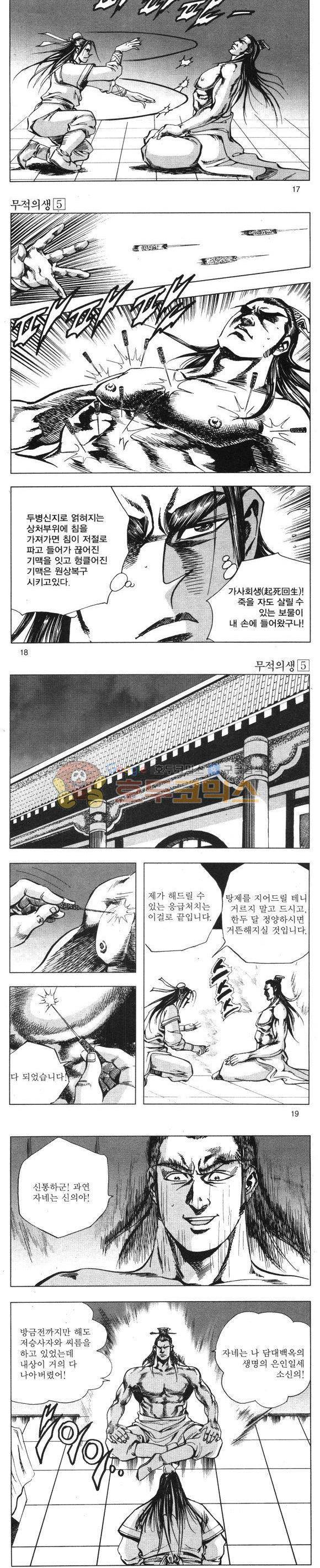 무적의생 5권 5