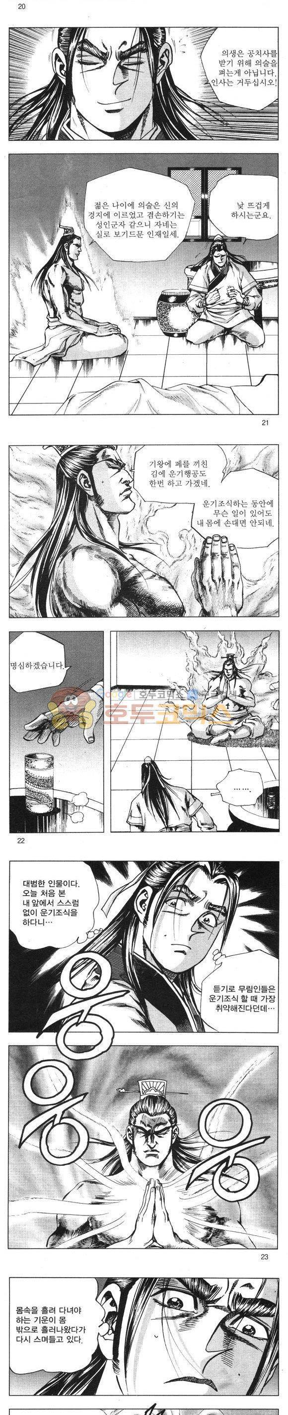 무적의생 5권 6