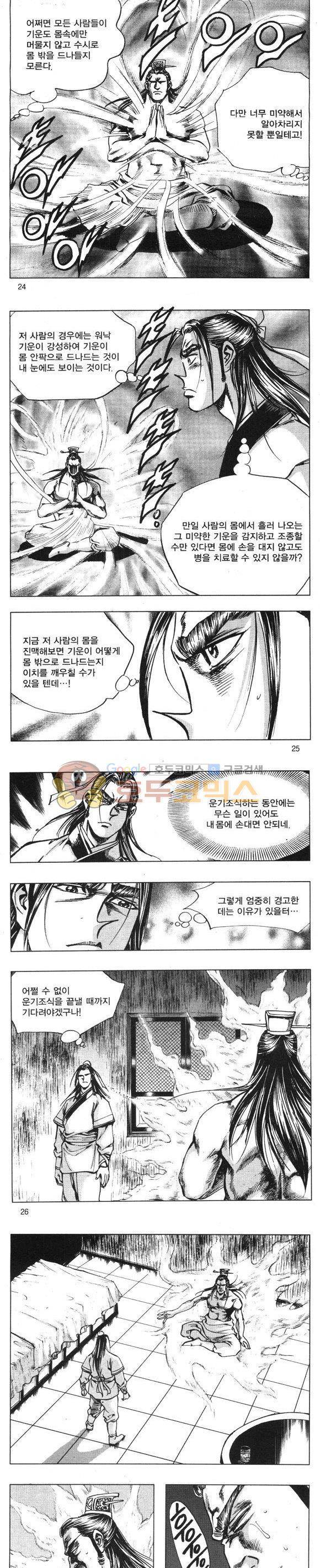 무적의생 5권 7