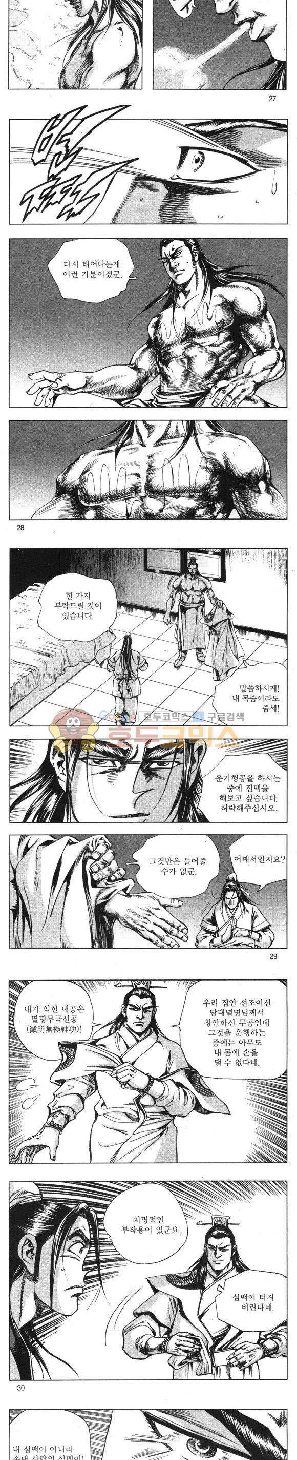 무적의생 5권 8