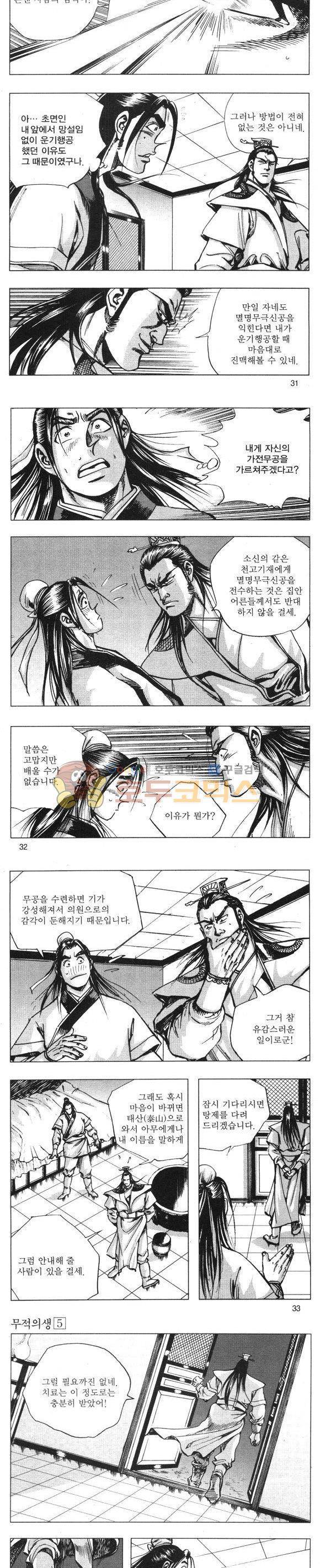 무적의생 5권 9