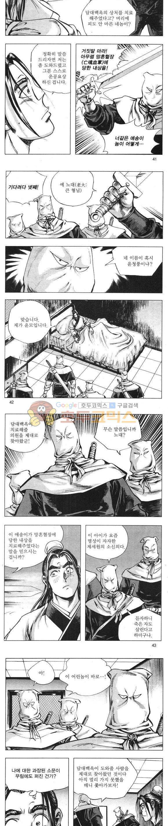 무적의생 5권 12