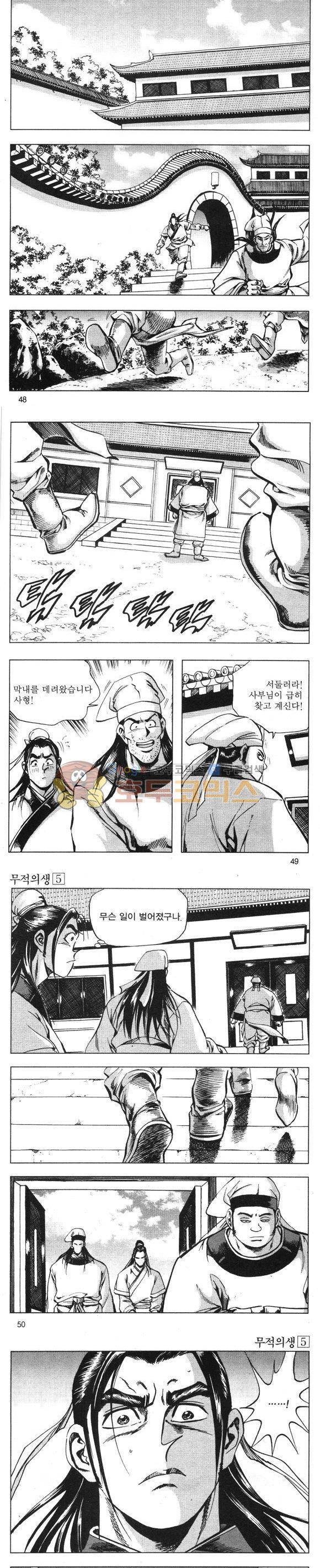무적의생 5권 14