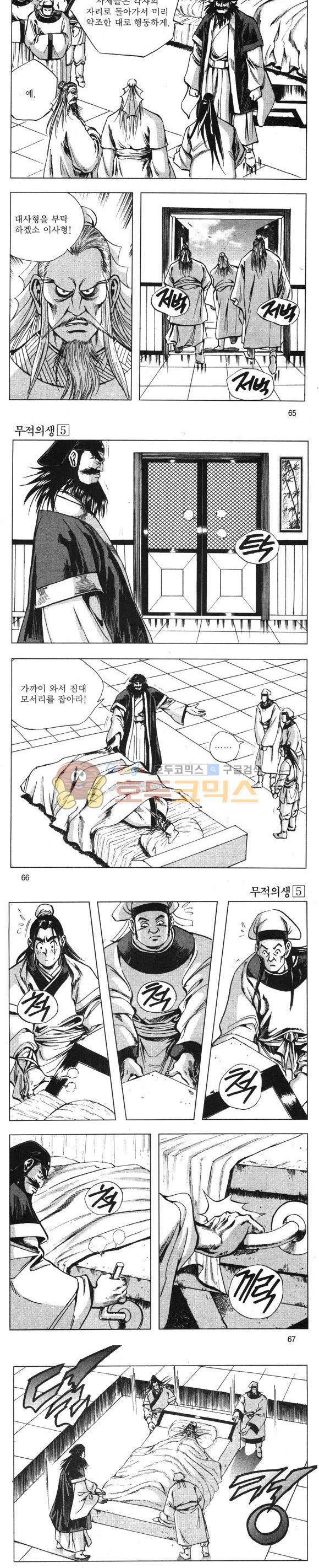 무적의생 5권 19