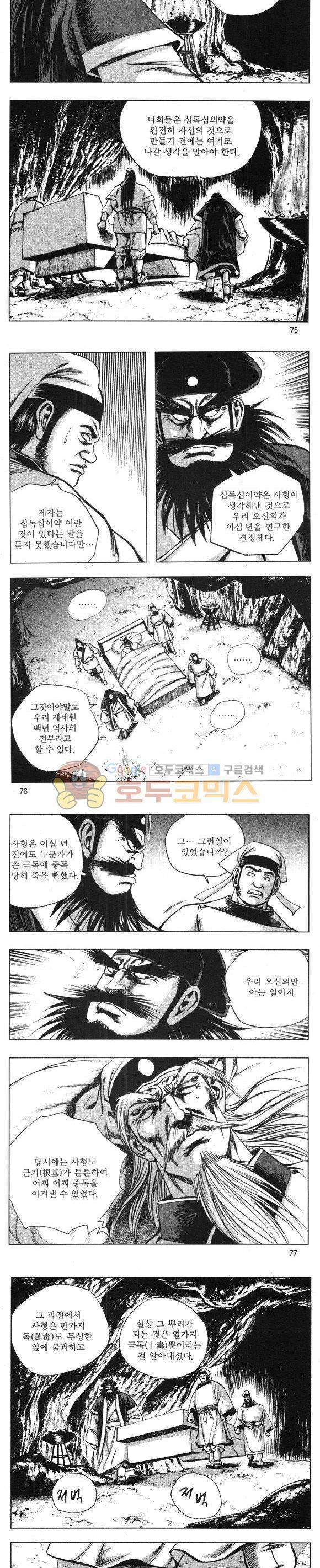 무적의생 5권 22