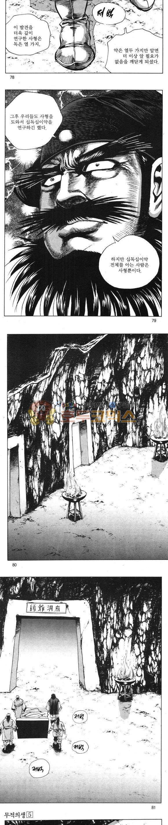 무적의생 5권 23