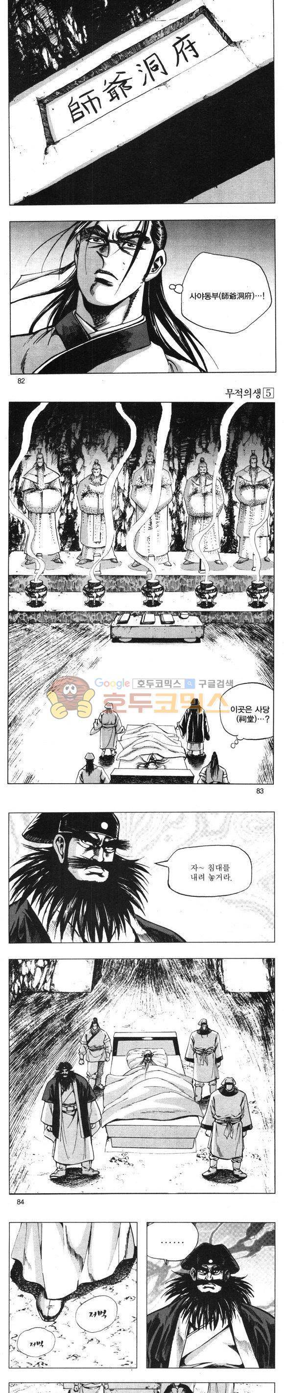 무적의생 5권 24