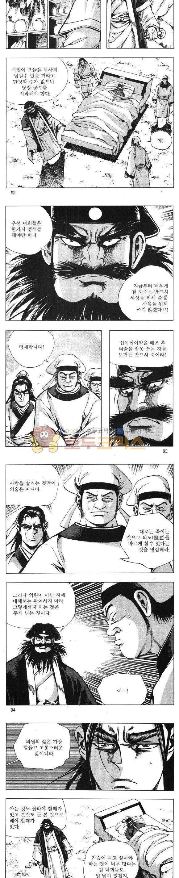 무적의생 5권 27