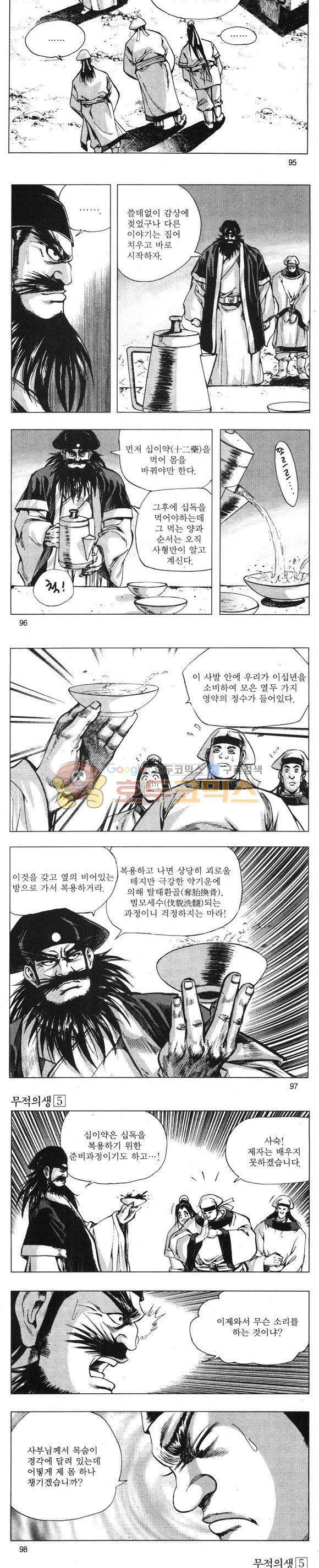 무적의생 5권 28